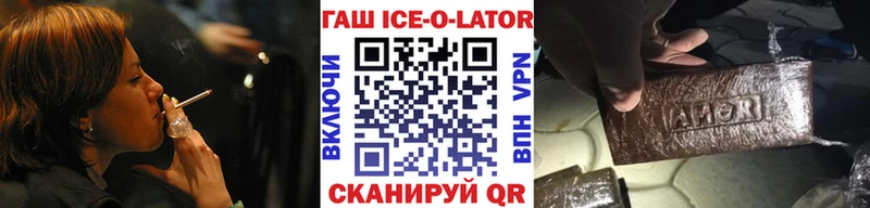 ГАШ Ice-O-Lator  наркотики  Полярные Зори 